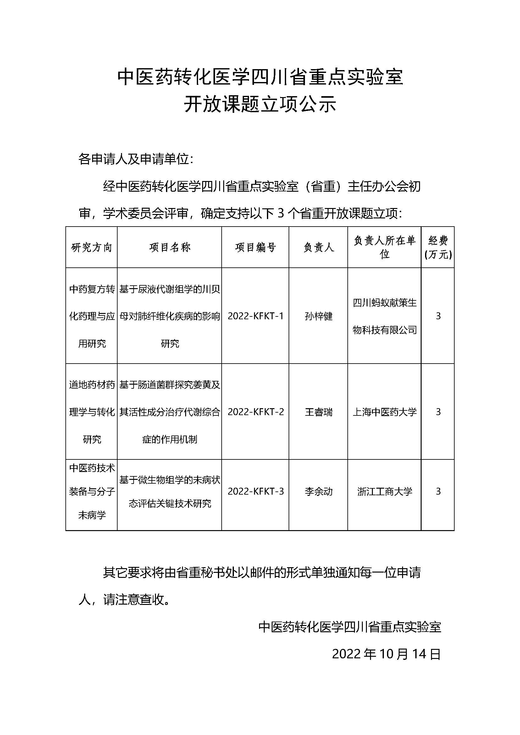 2022年开放课题.jpg