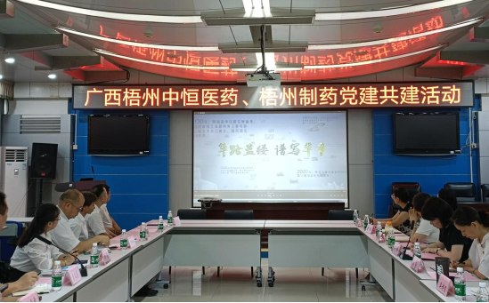 党建共建活动7.25.docx（梧洲制药）TWL改567.png